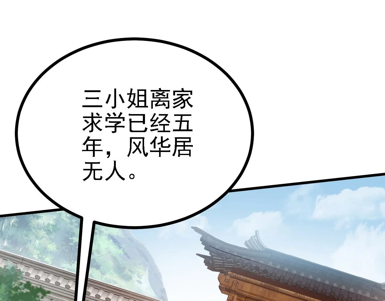 33原来是三小姐？ 第95页