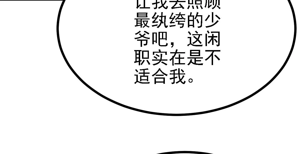 33原来是三小姐？ 第101页