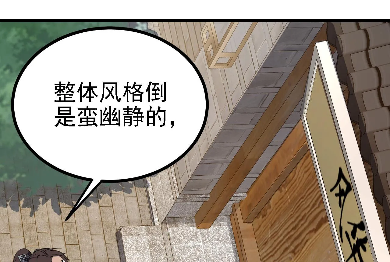 33原来是三小姐？ 第107页