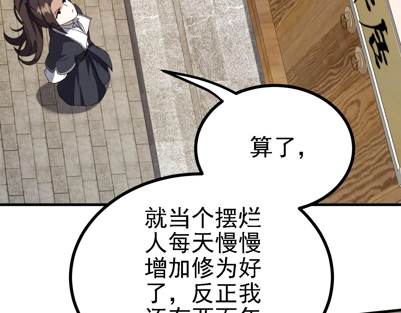 33原来是三小姐？ 第108页