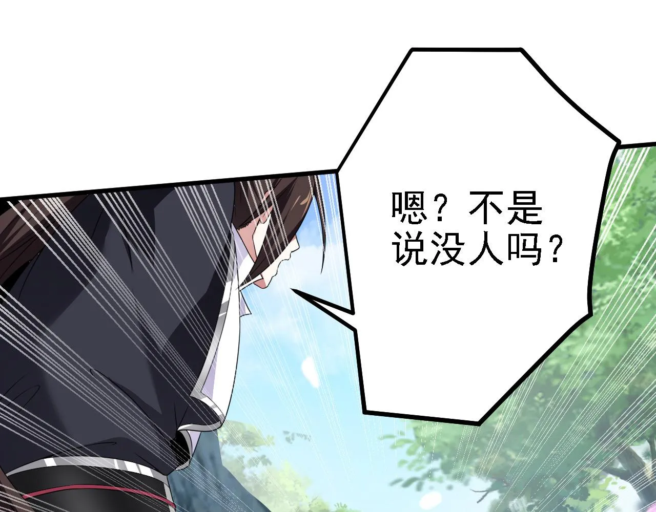 33原来是三小姐？ 第112页