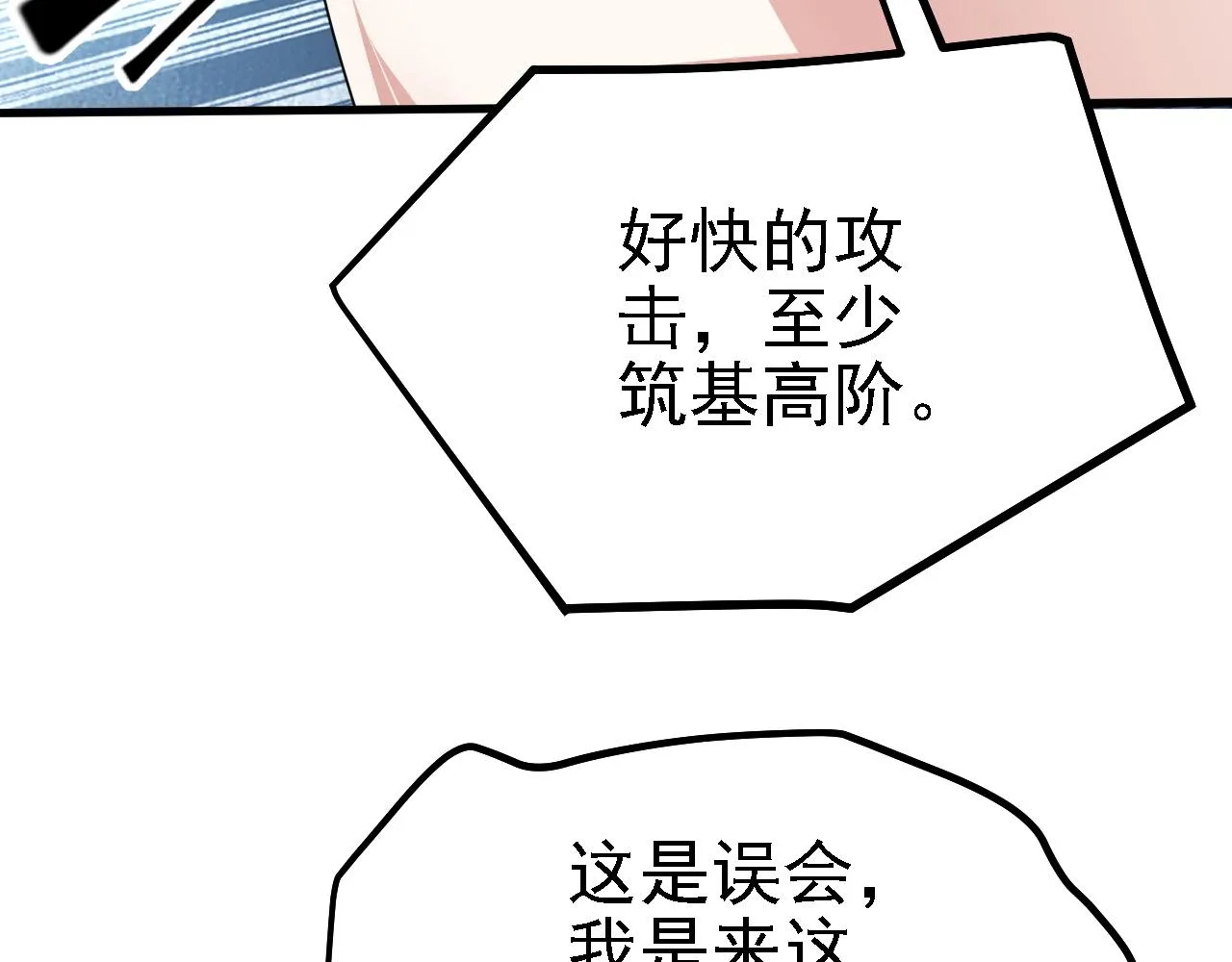 33原来是三小姐？ 第117页