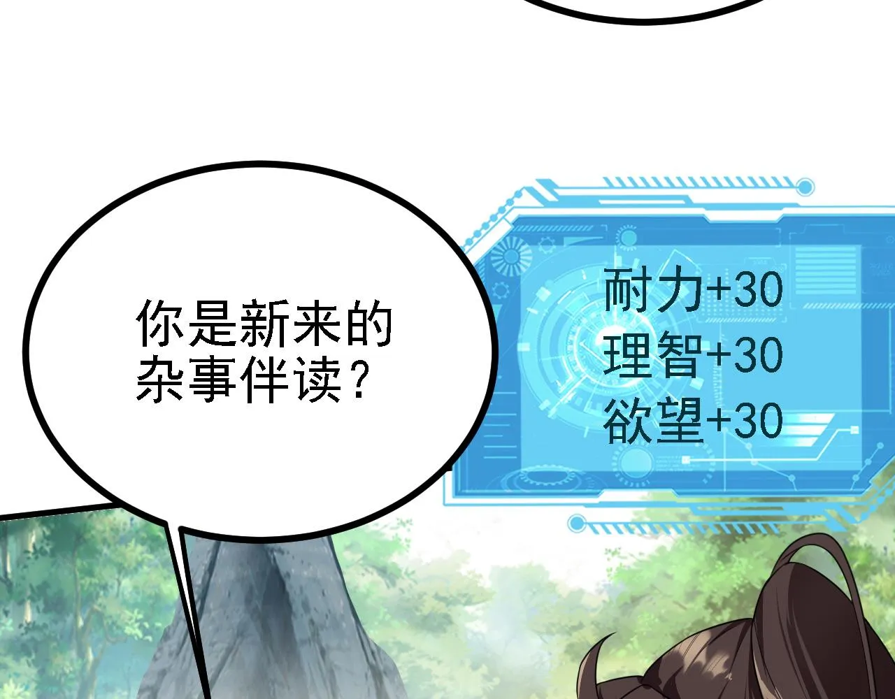 33原来是三小姐？ 第121页