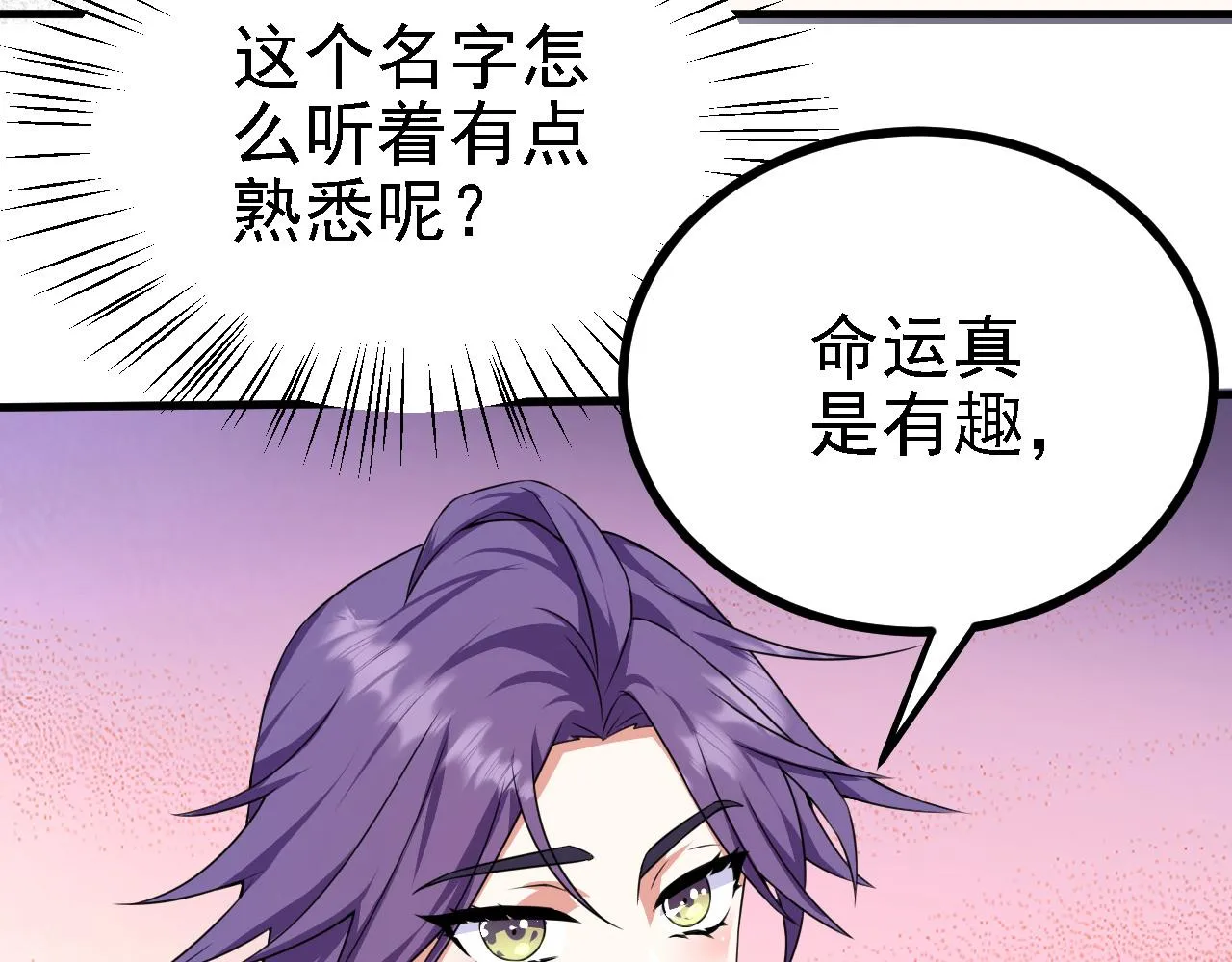 33原来是三小姐？ 第127页