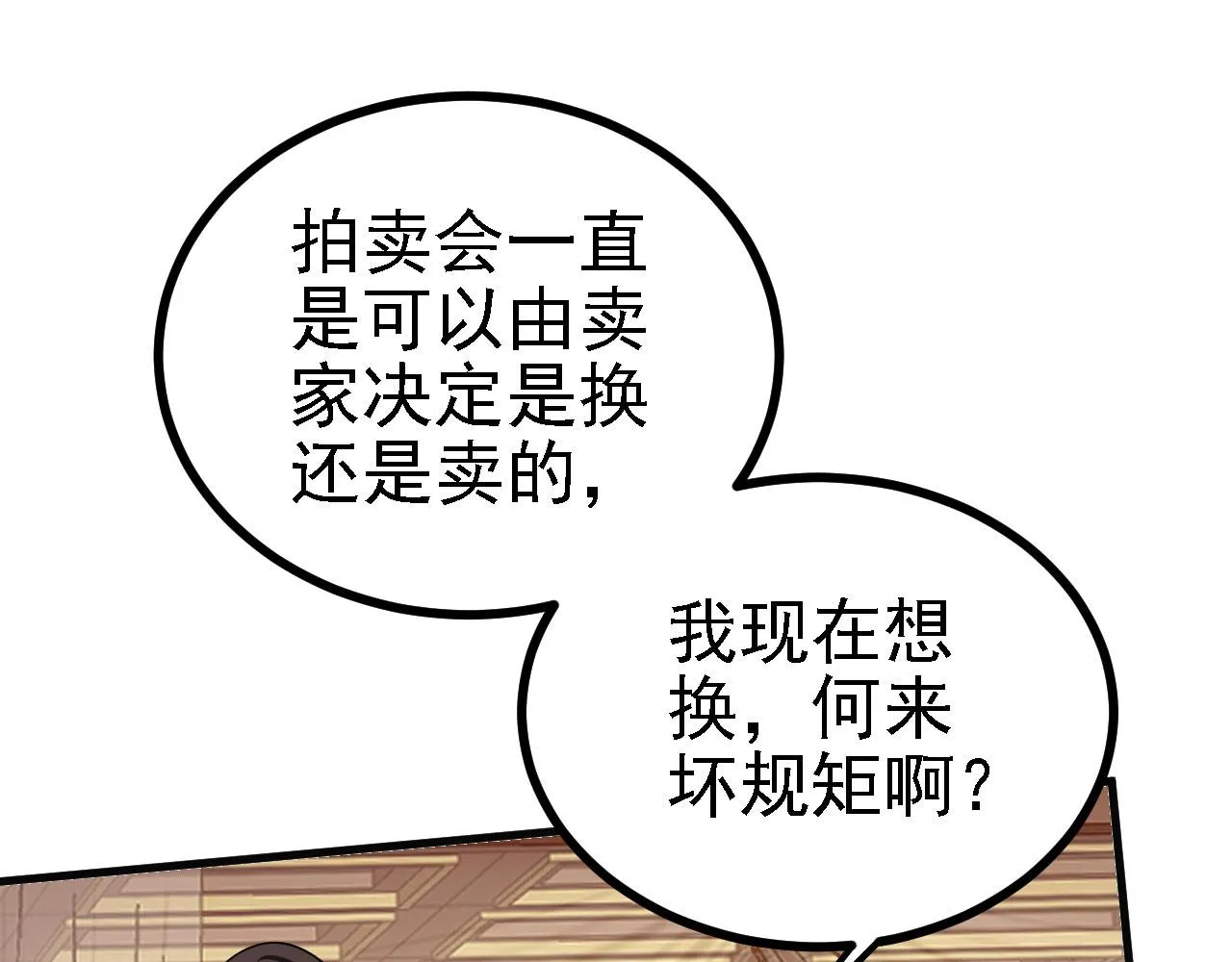 31炼丹大王 第6页