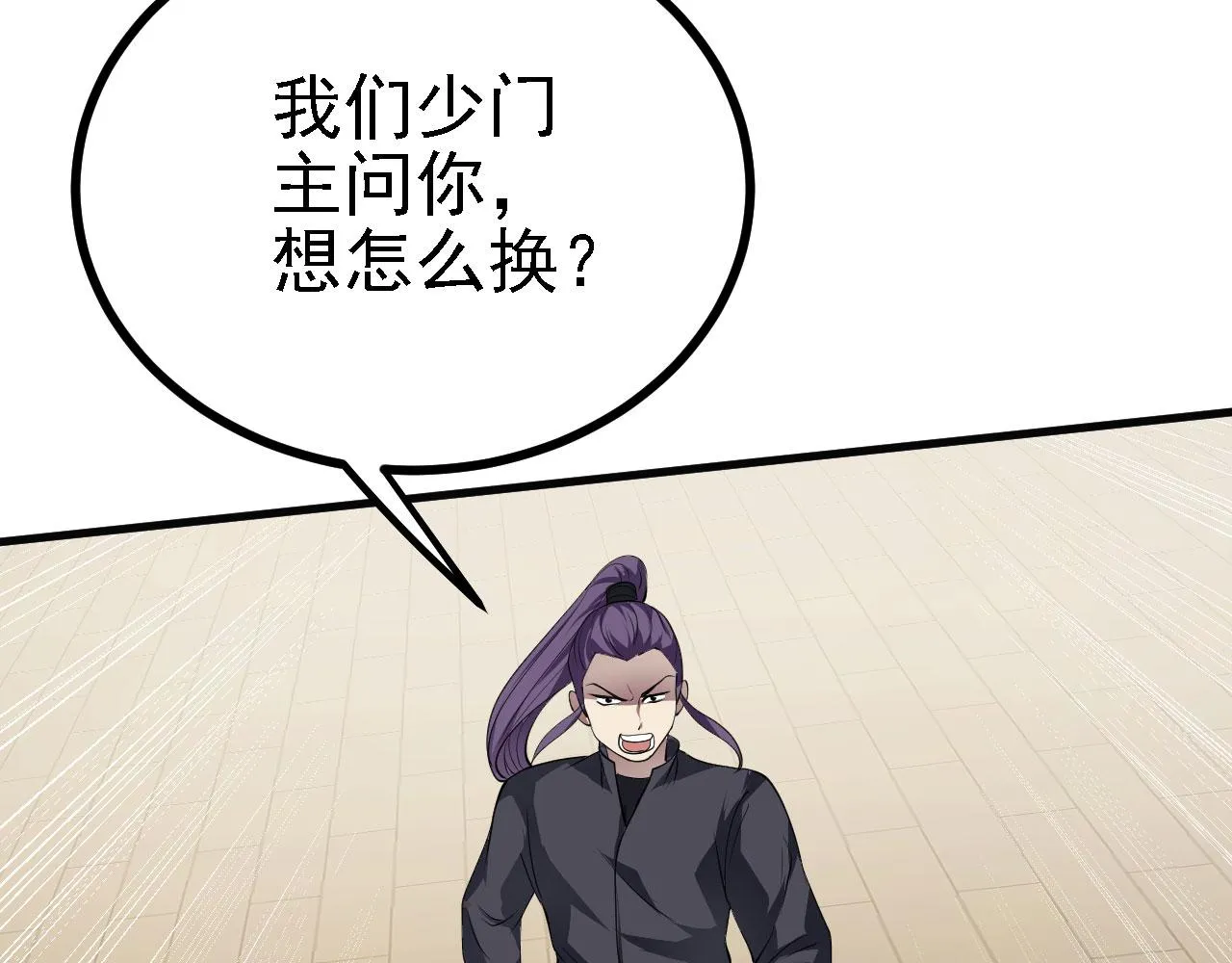31炼丹大王 第12页