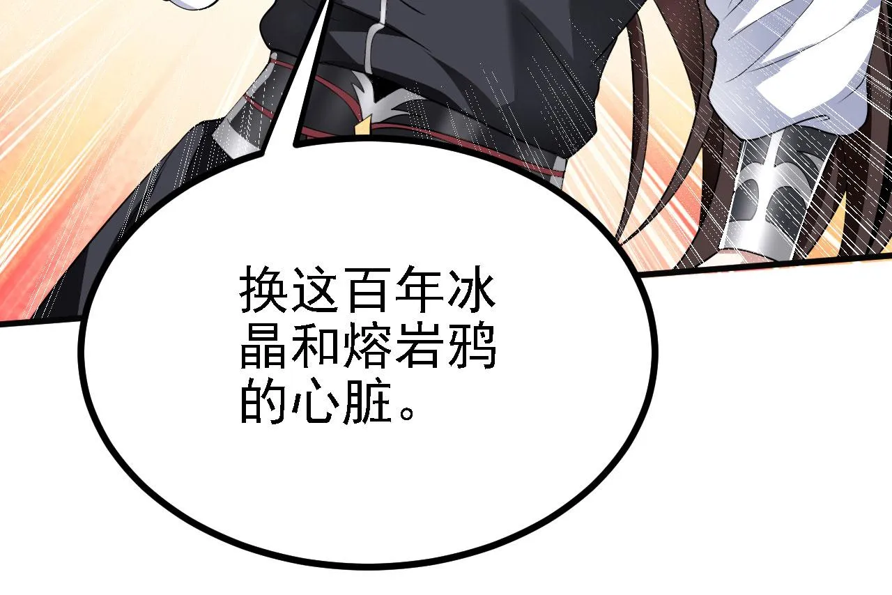 31炼丹大王 第18页