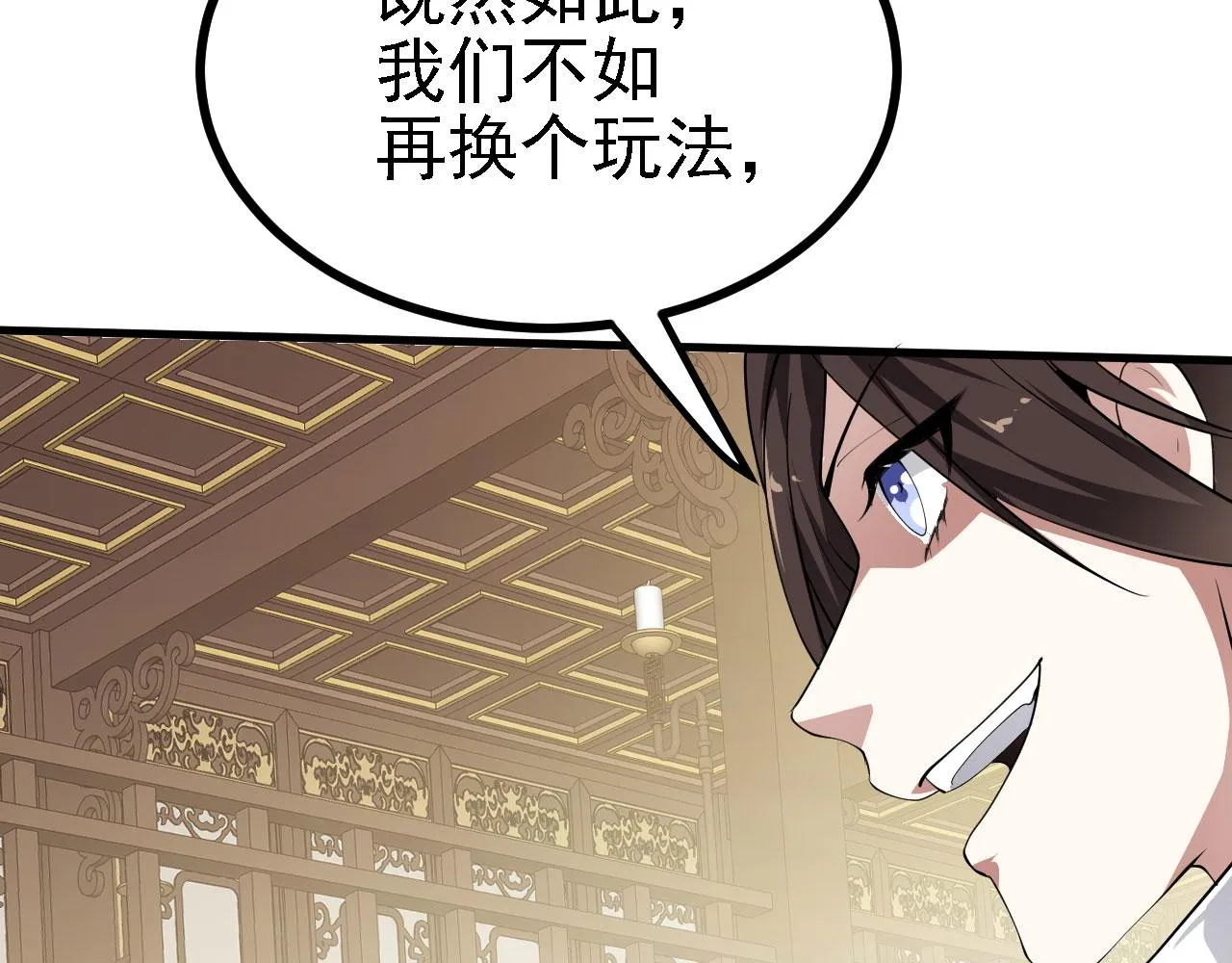 31炼丹大王 第23页