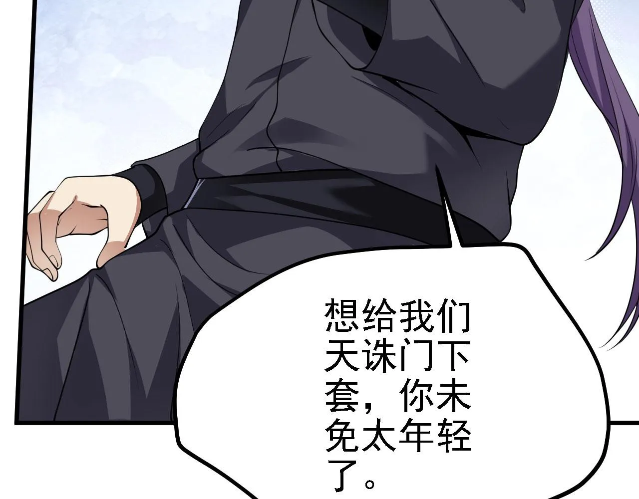31炼丹大王 第27页