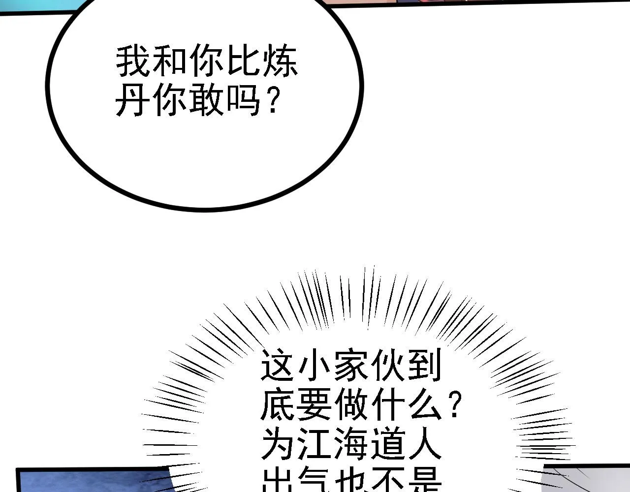 31炼丹大王 第42页