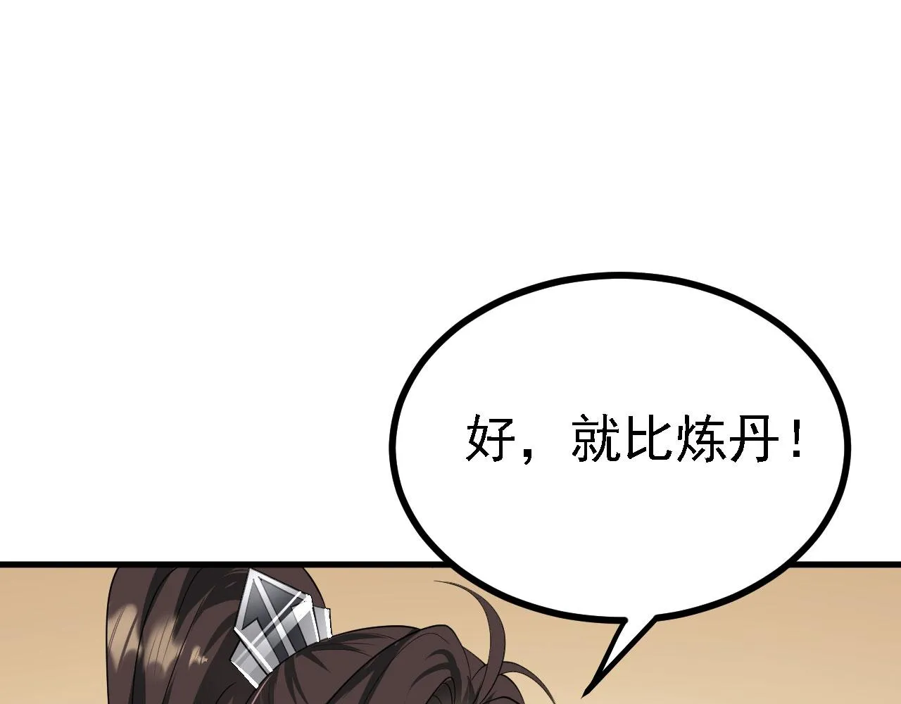 31炼丹大王 第44页