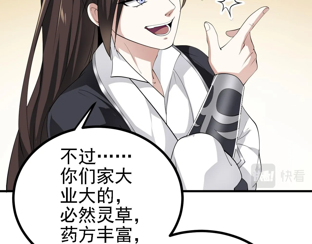 31炼丹大王 第46页
