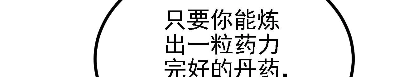 31炼丹大王 第49页