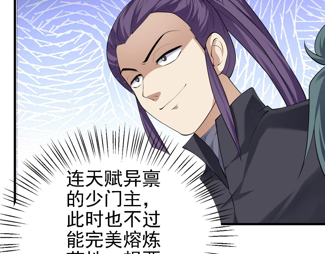 31炼丹大王 第51页