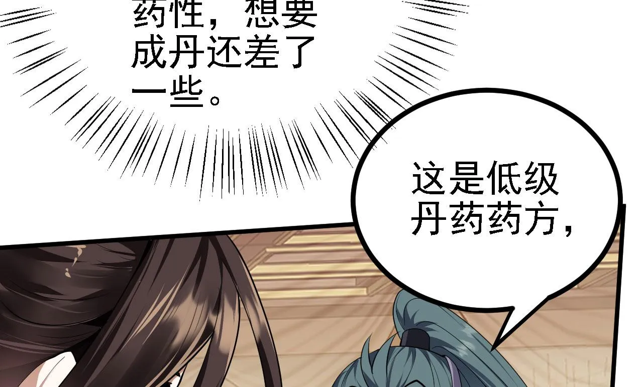 31炼丹大王 第52页