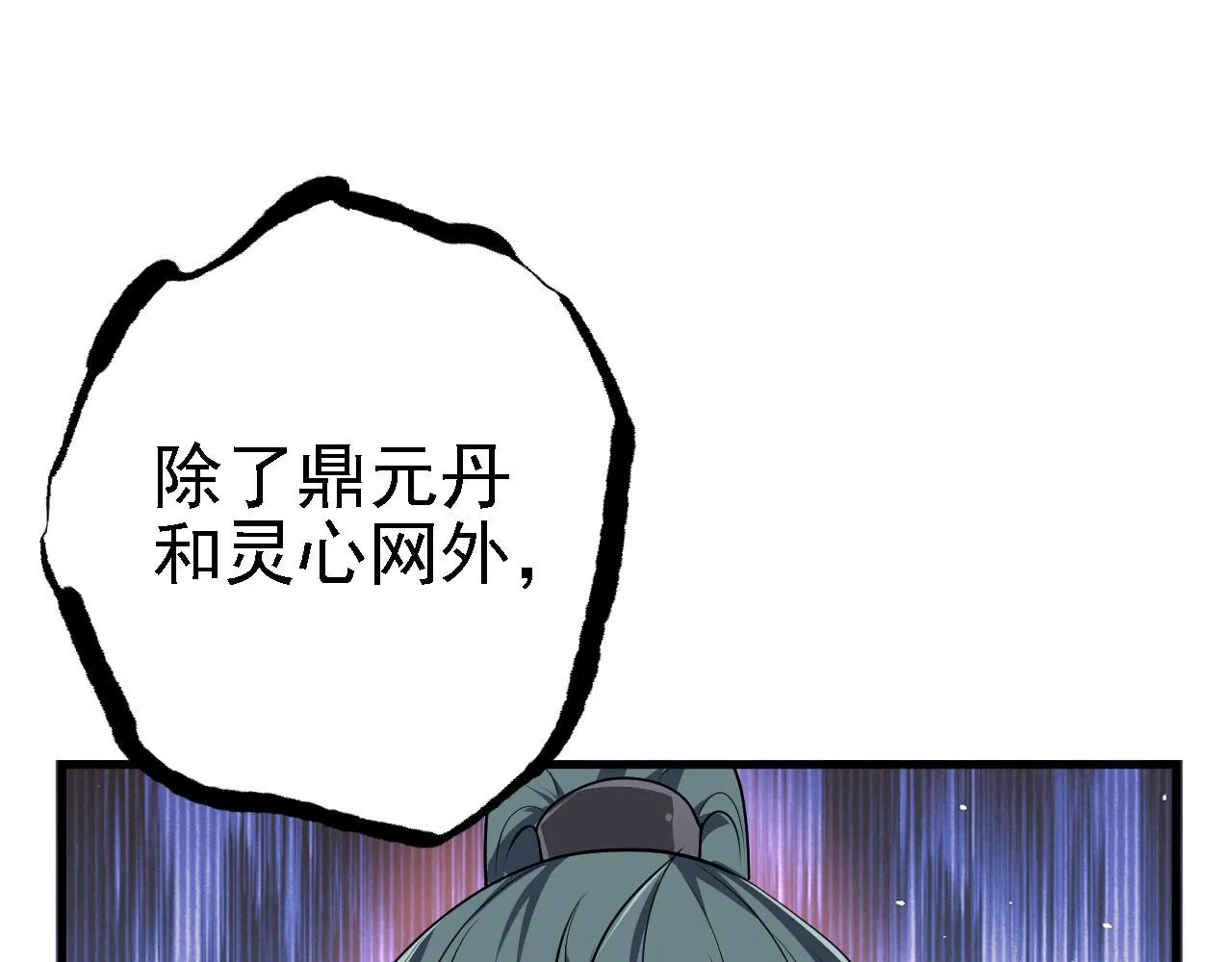31炼丹大王 第56页