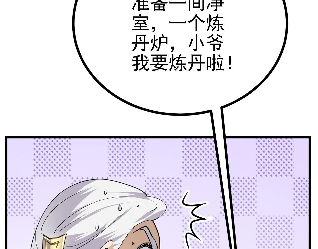 31炼丹大王 第68页