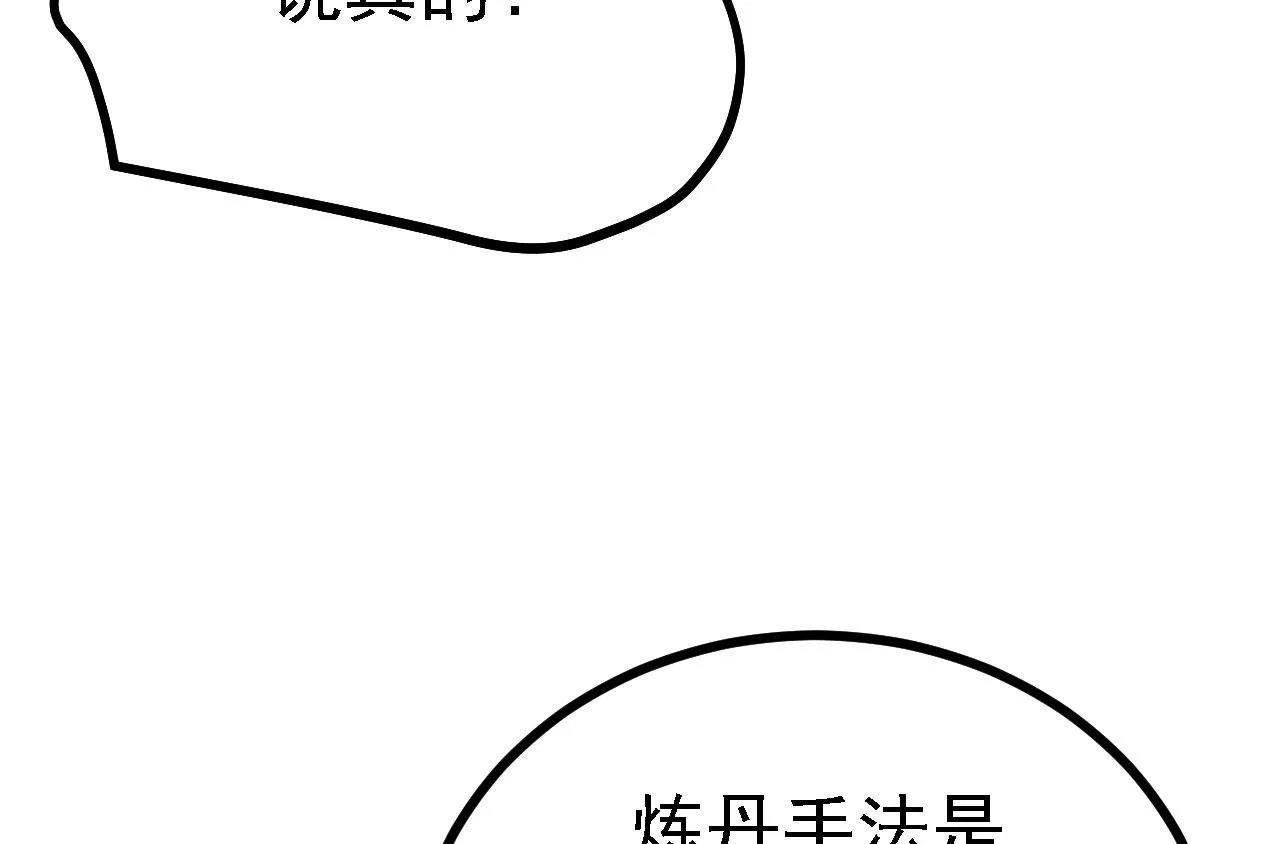 31炼丹大王 第70页