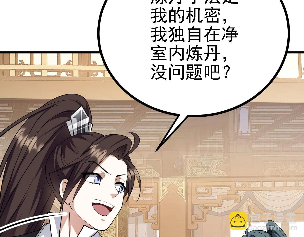 31炼丹大王 第71页