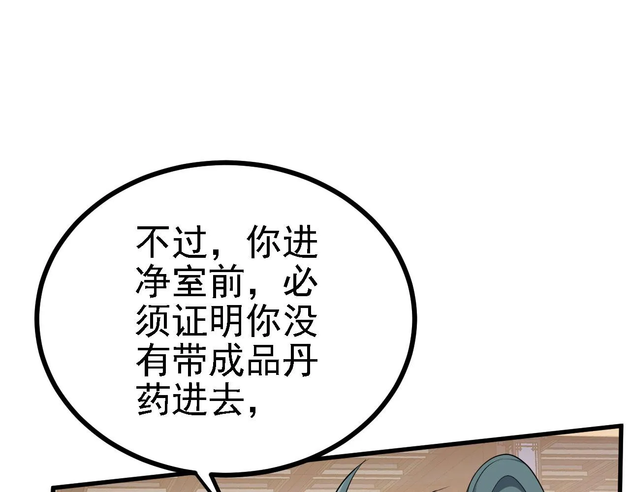 31炼丹大王 第74页