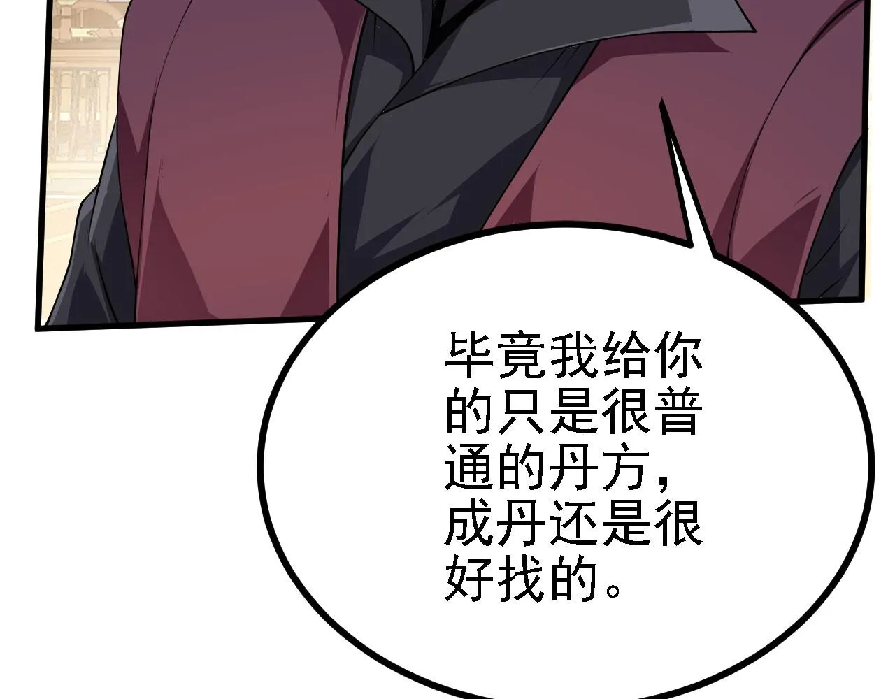 31炼丹大王 第76页