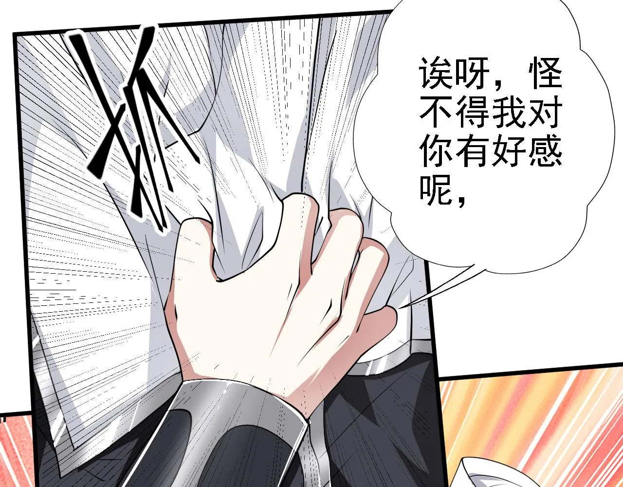 31炼丹大王 第78页