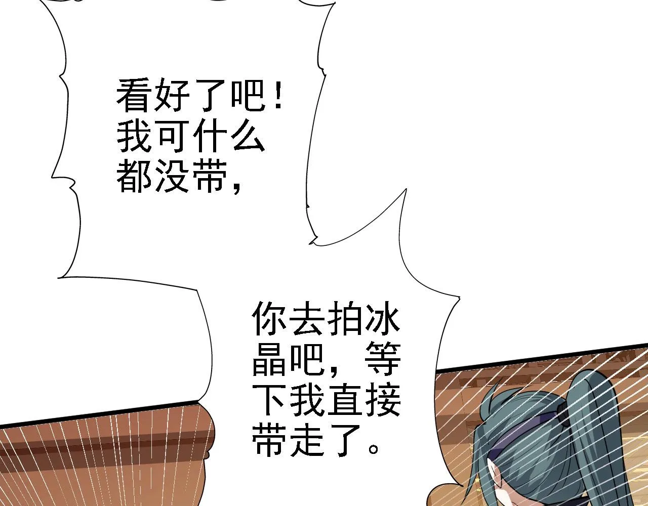 31炼丹大王 第83页