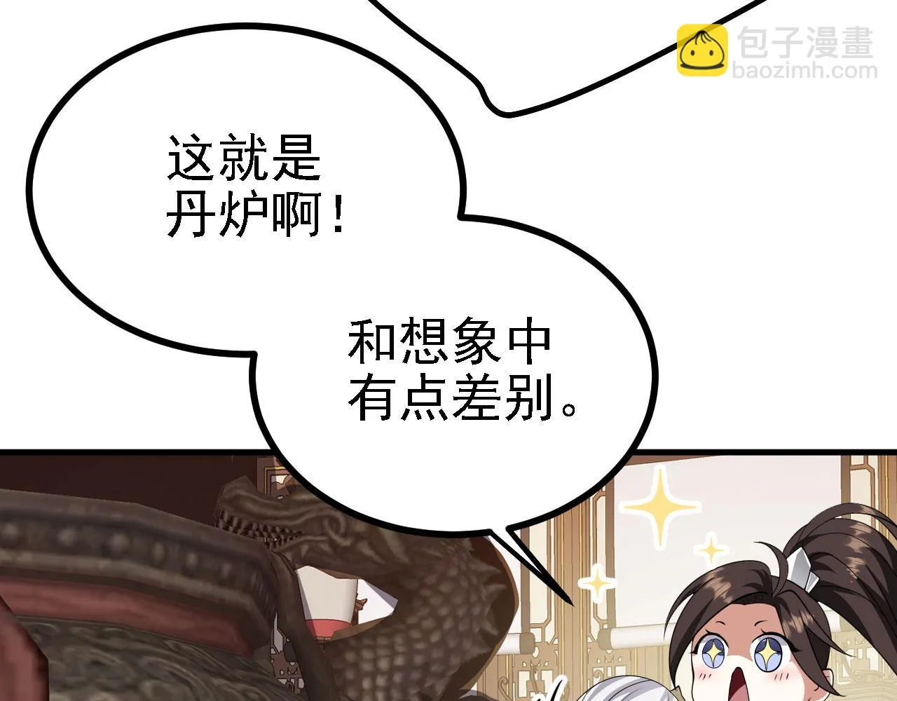 31炼丹大王 第97页