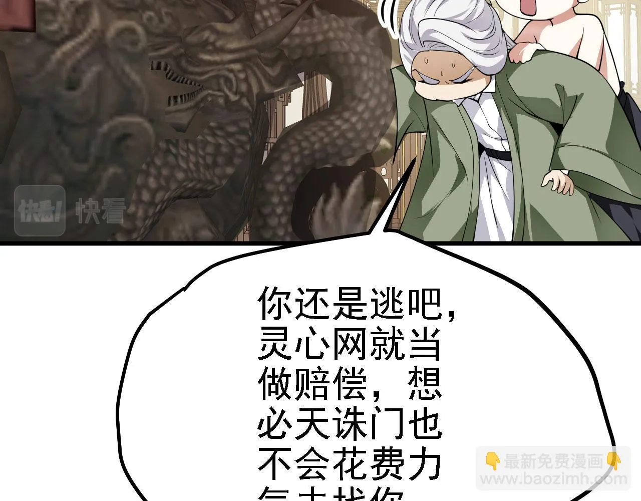 31炼丹大王 第98页