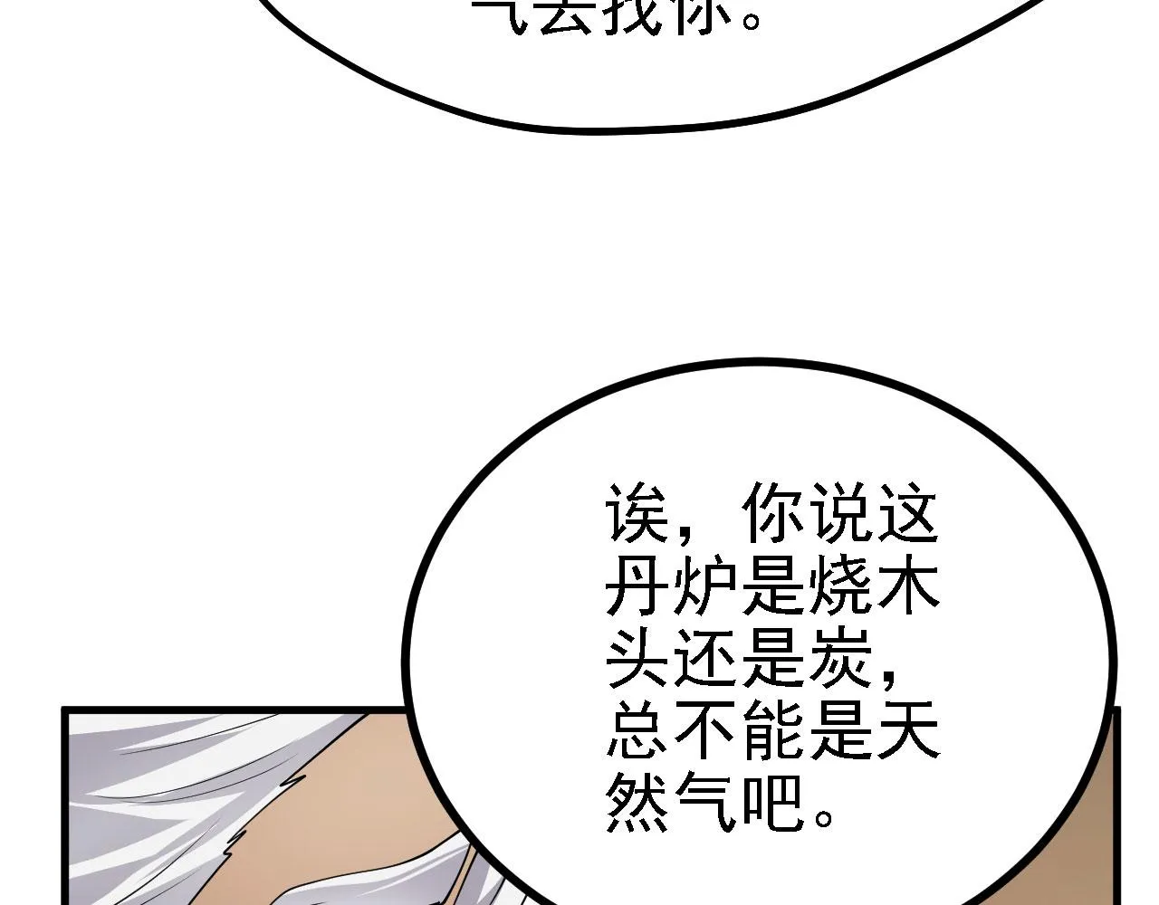 31炼丹大王 第99页