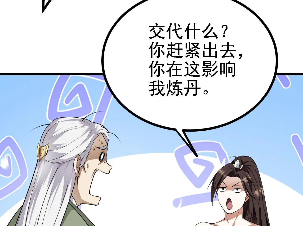31炼丹大王 第103页