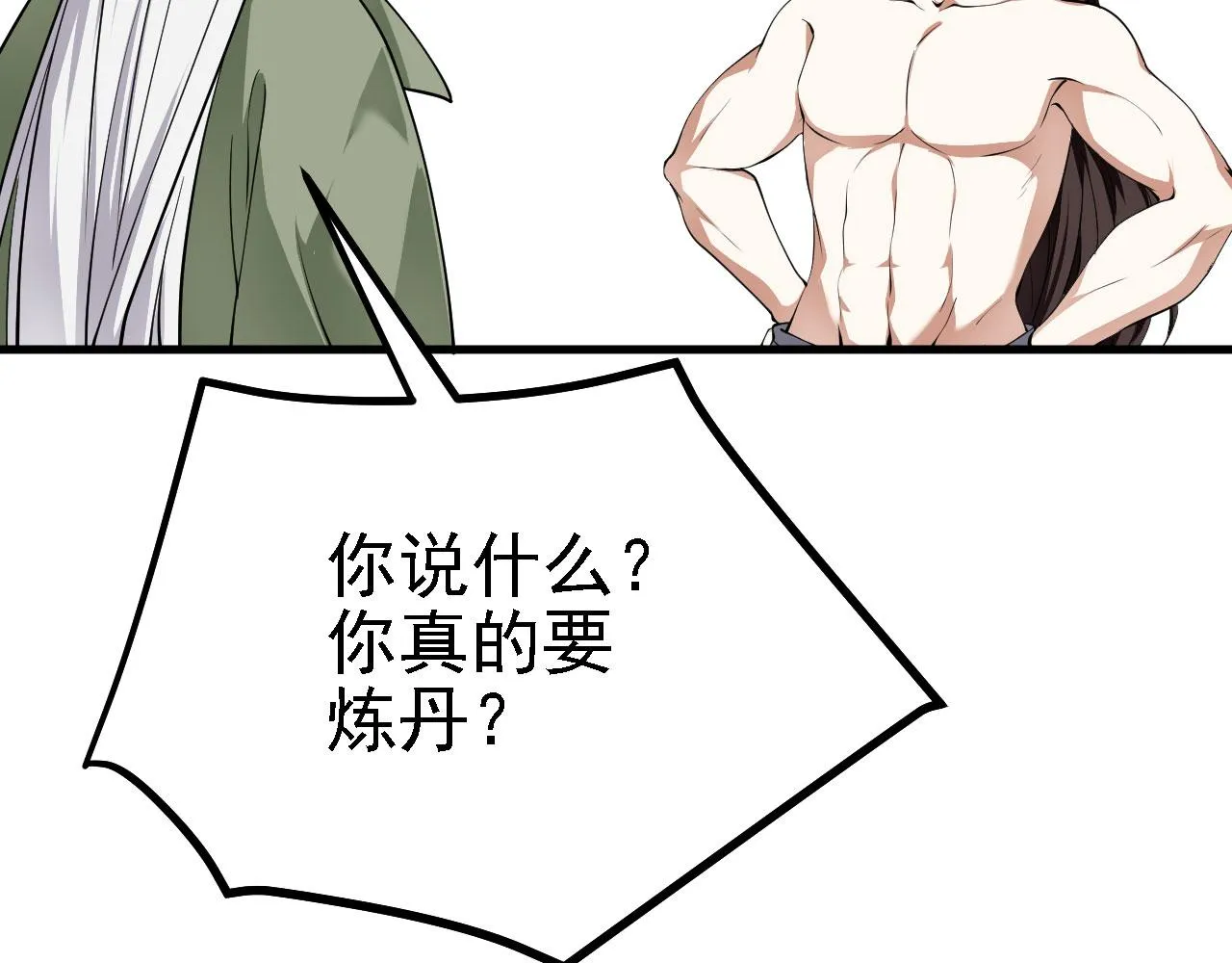 31炼丹大王 第104页