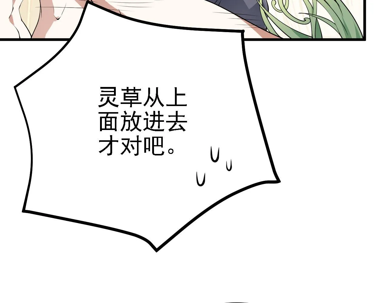 31炼丹大王 第108页