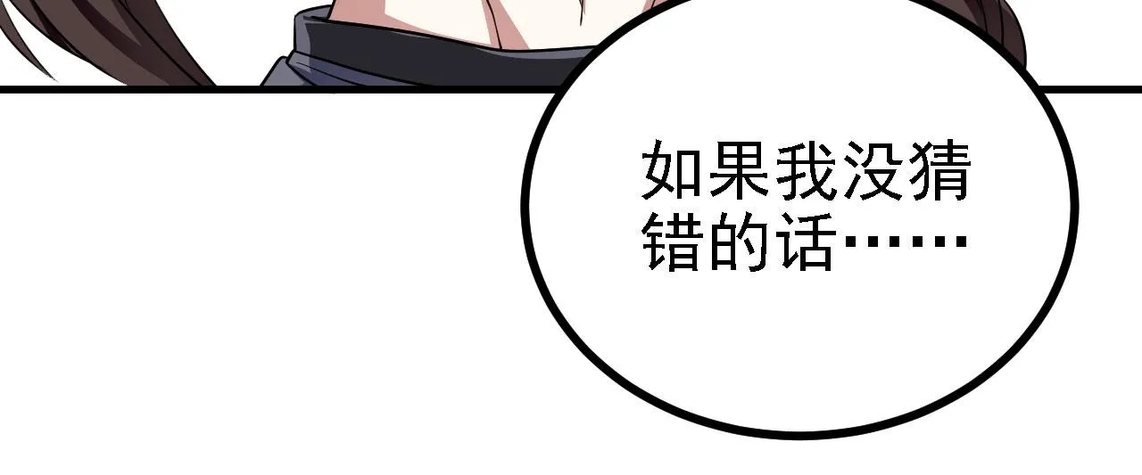 31炼丹大王 第119页