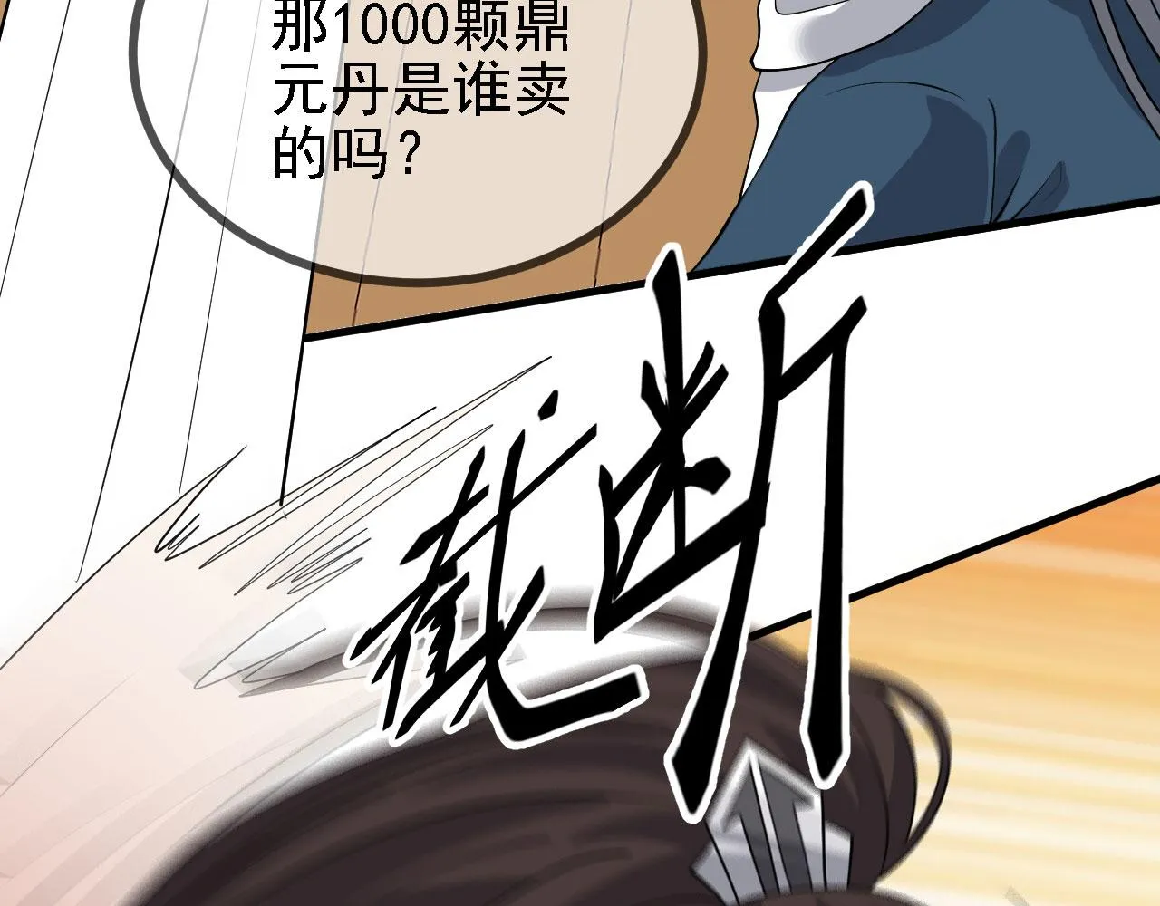 30你敢和我抢拍！ 第8页