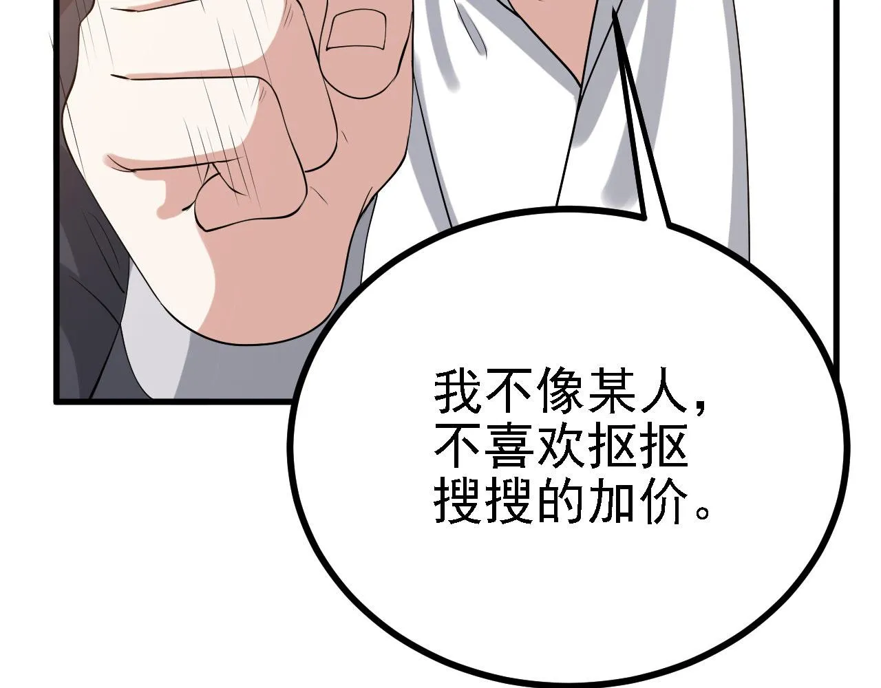 30你敢和我抢拍！ 第70页