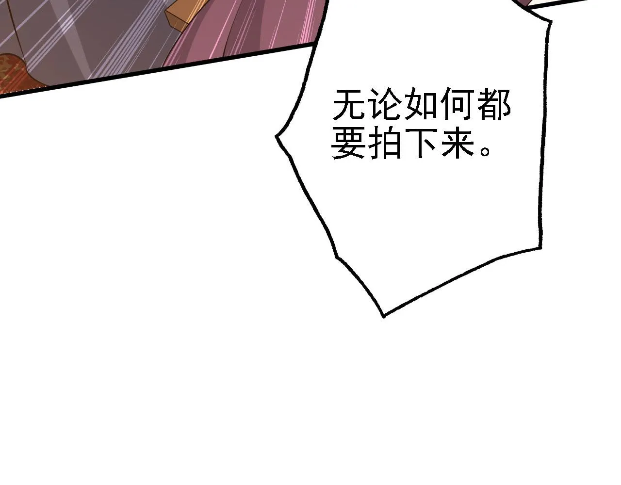 30你敢和我抢拍！ 第108页