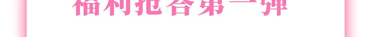 30你敢和我抢拍！ 第123页