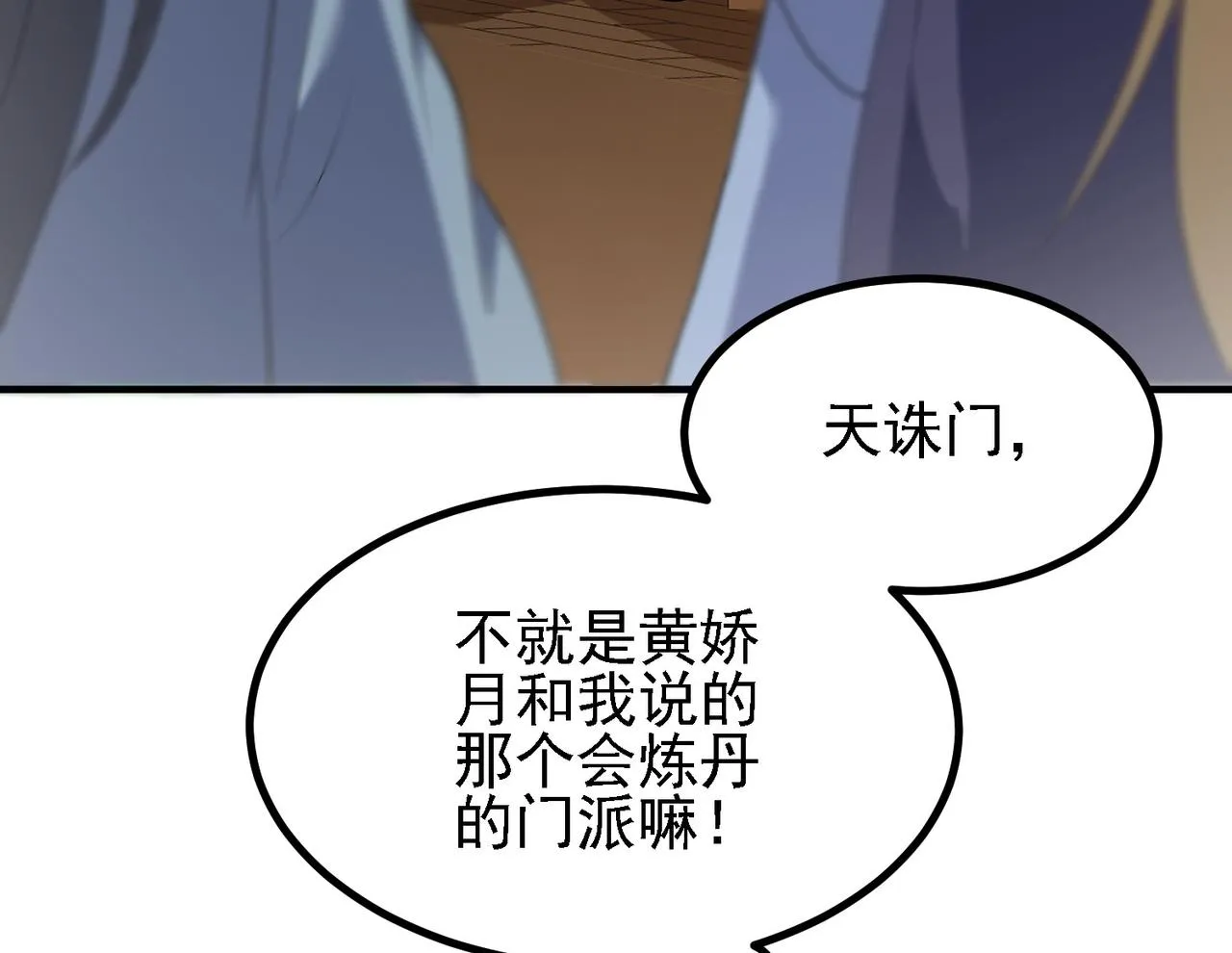 29天诛门 第3页