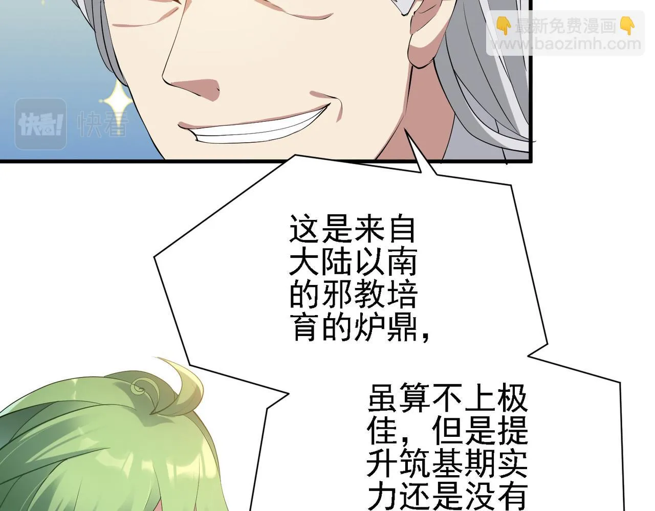 29天诛门 第29页