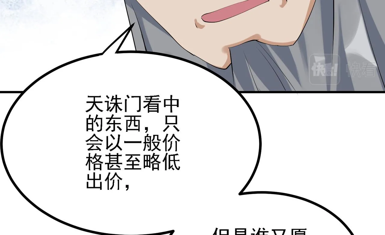 29天诛门 第45页
