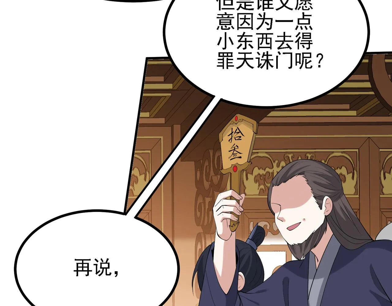 29天诛门 第46页