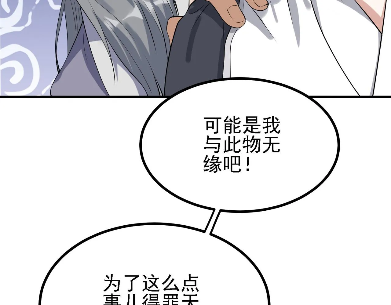 29天诛门 第81页