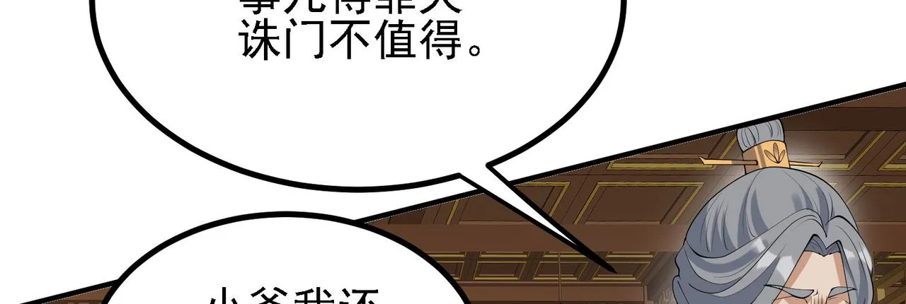 29天诛门 第82页