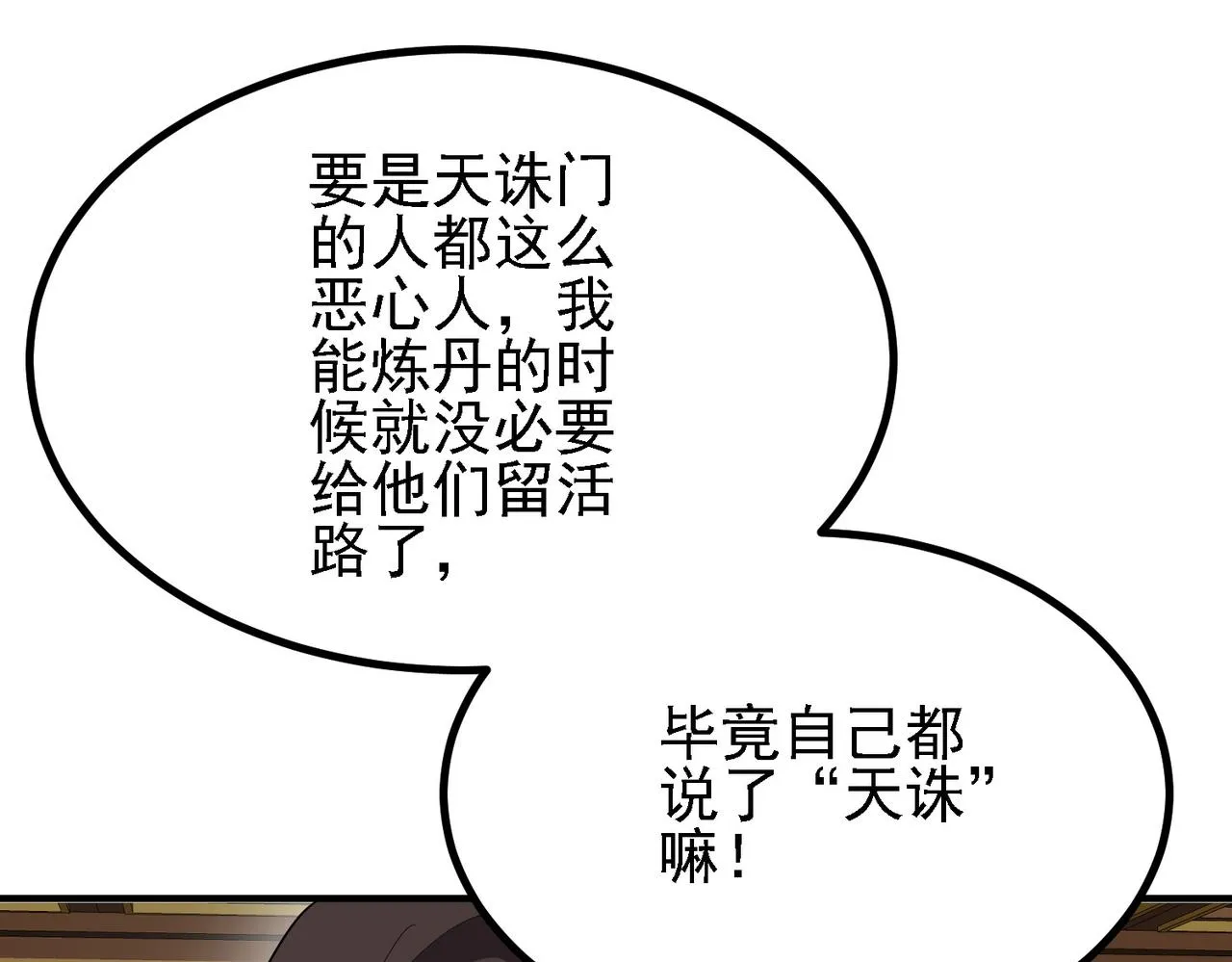 29天诛门 第86页