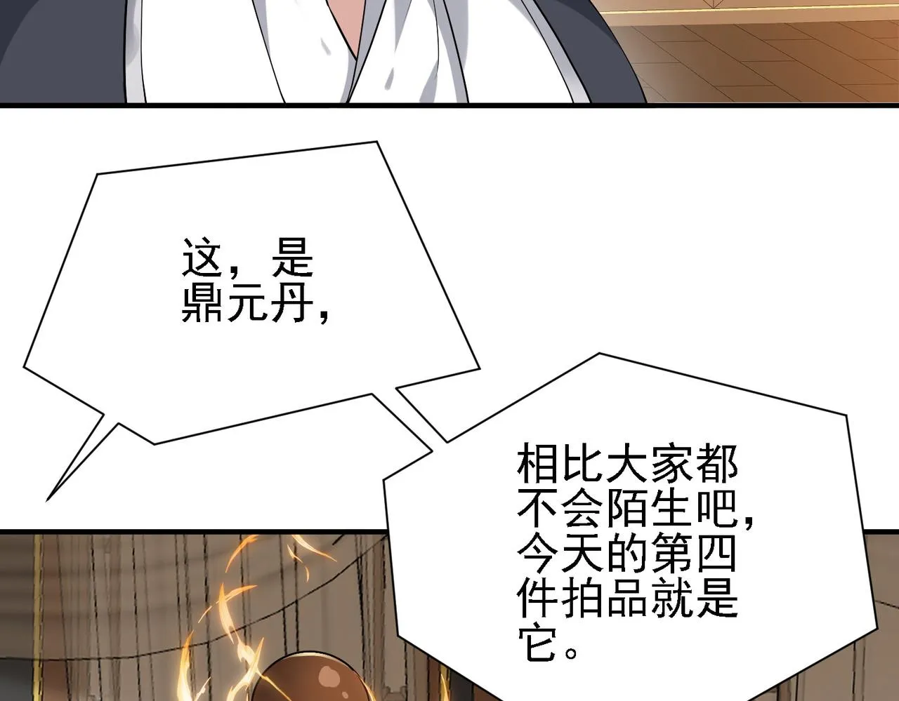 29天诛门 第88页