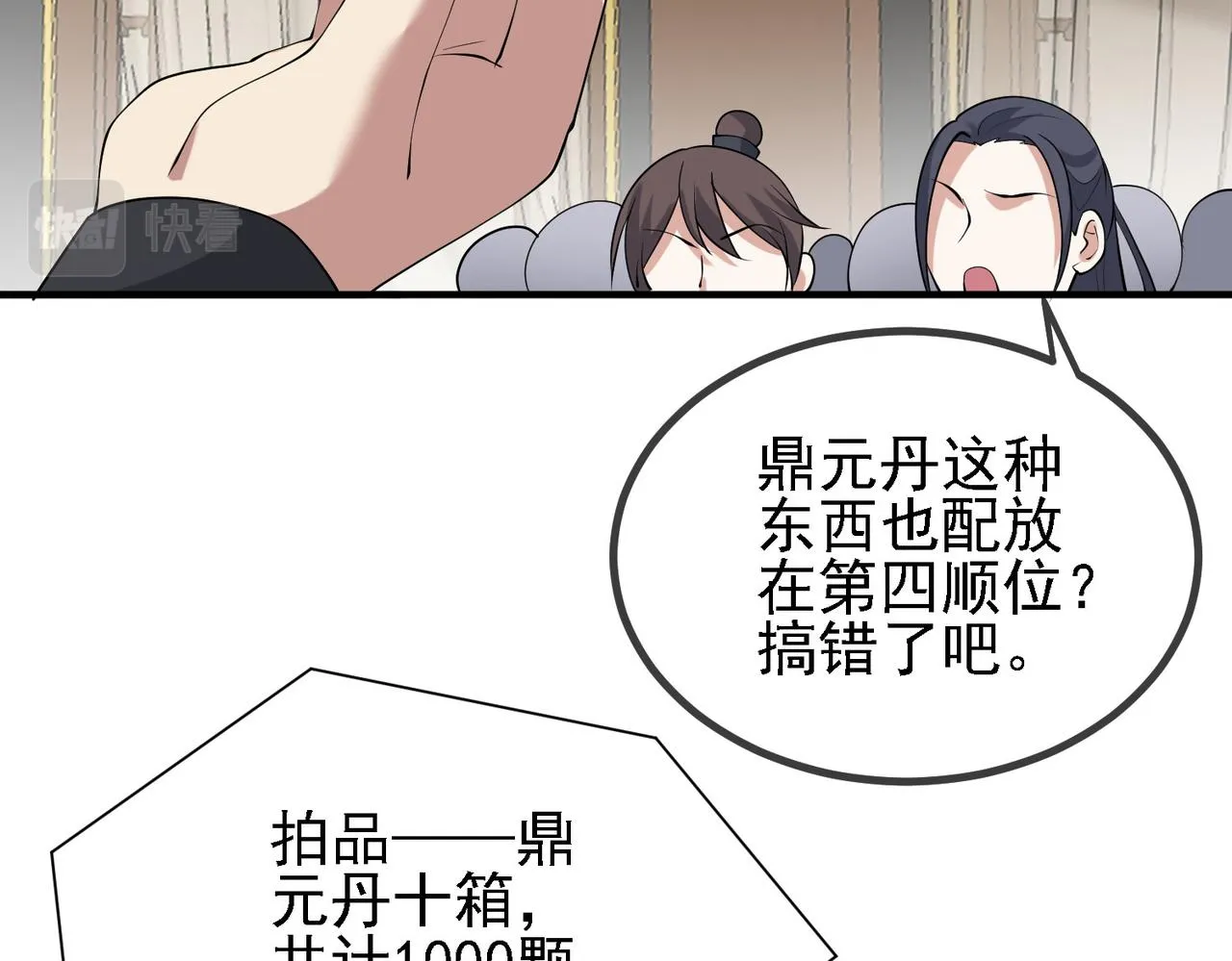 29天诛门 第90页