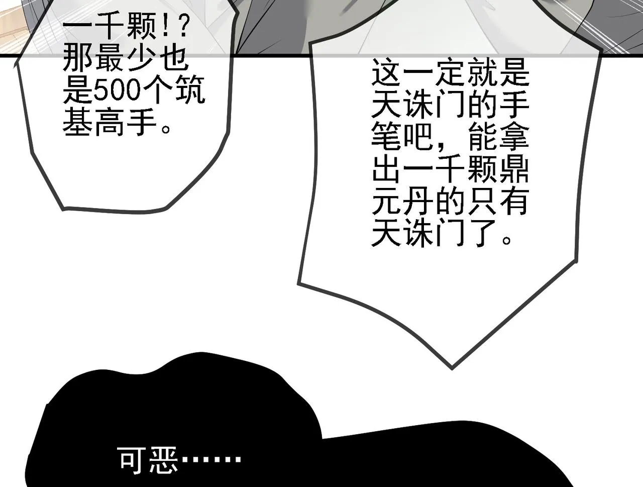 29天诛门 第92页