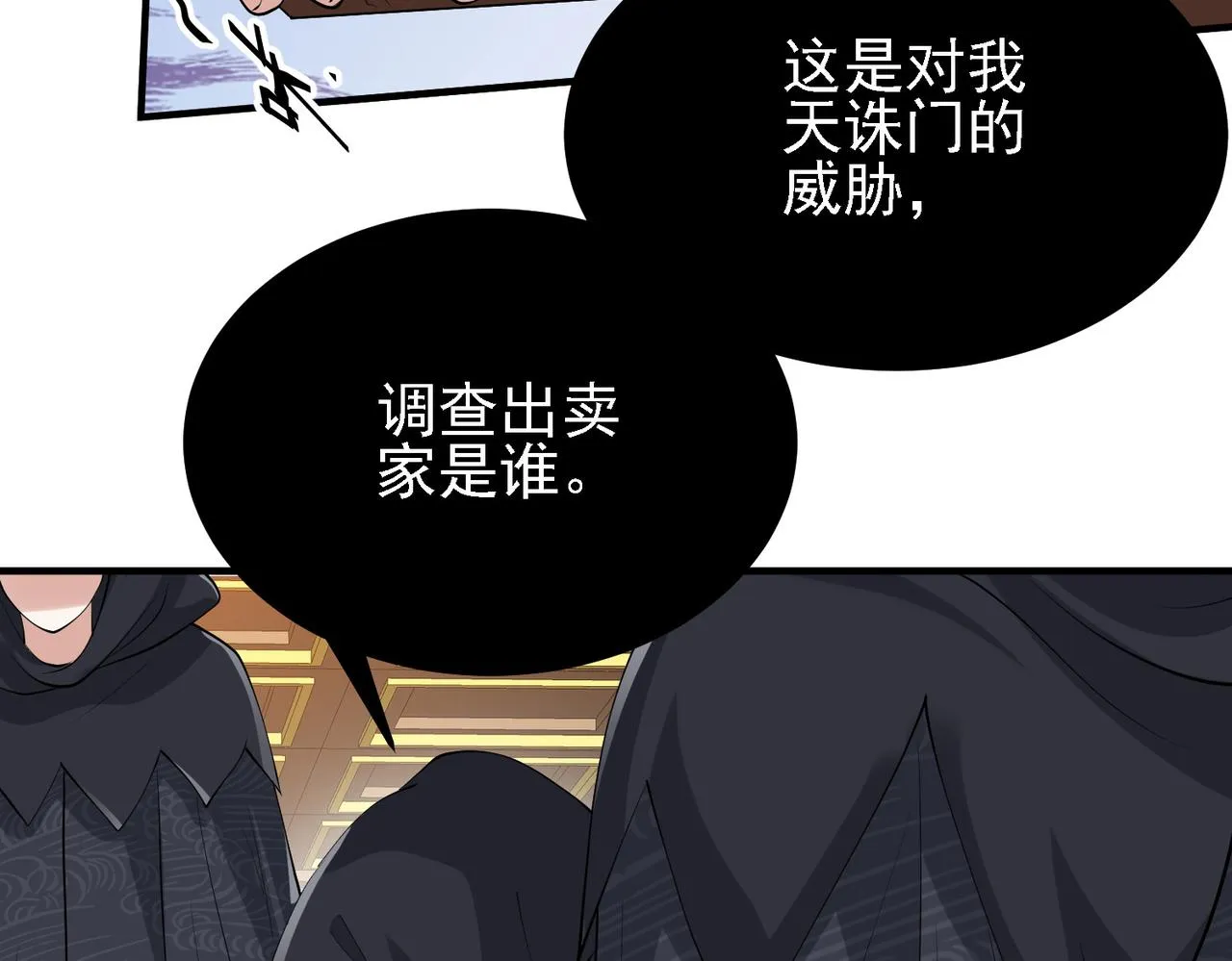 29天诛门 第94页