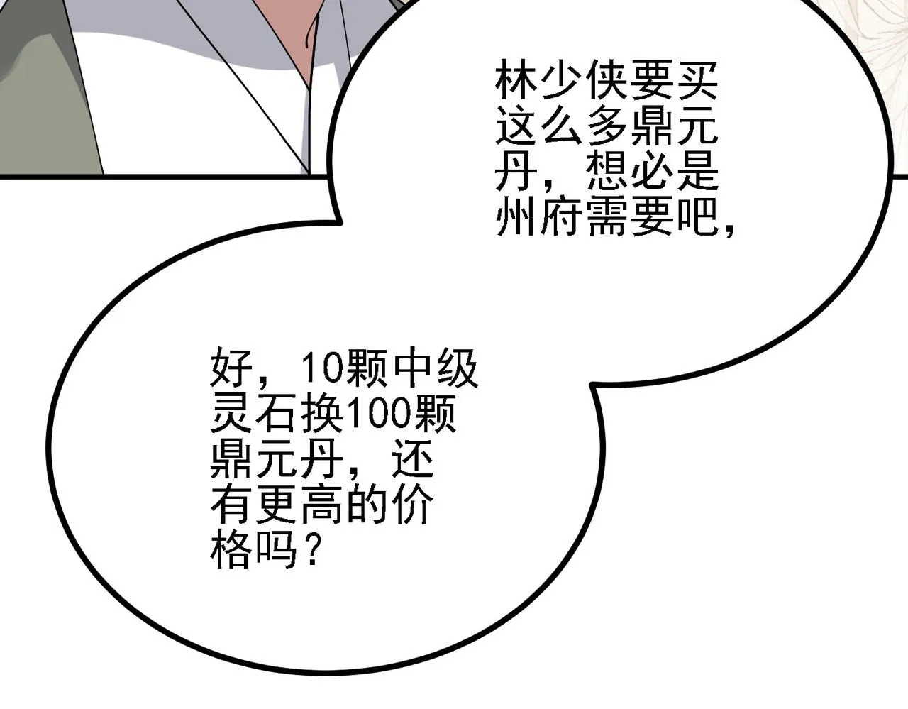 29天诛门 第101页
